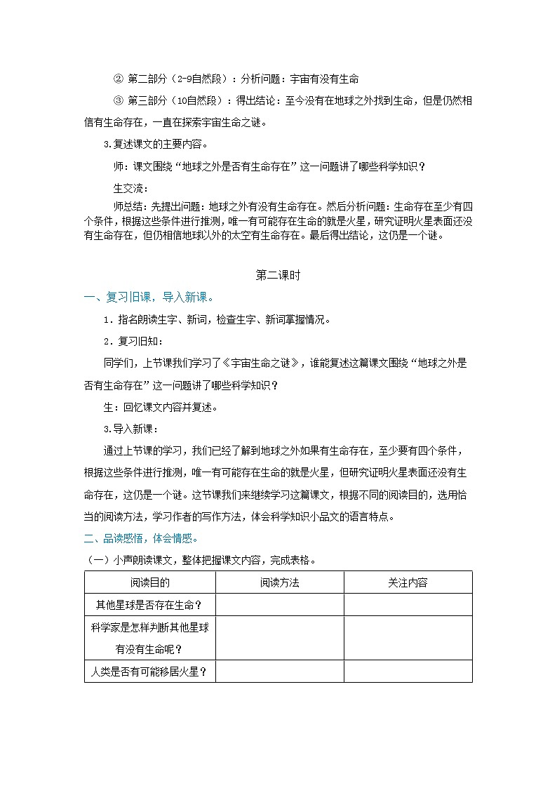 六年级上册语文教案10《宇宙生命之谜》部编版03