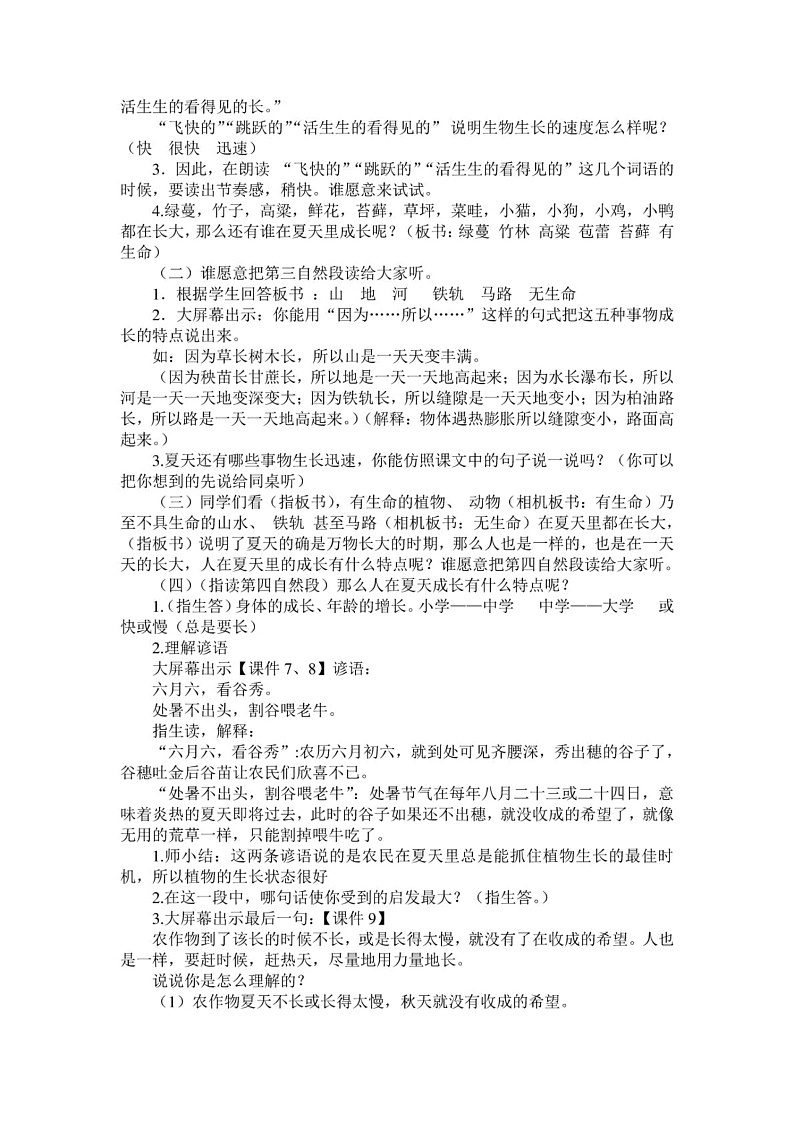 六年级上册语文教案15《夏天里的成长》部编版03