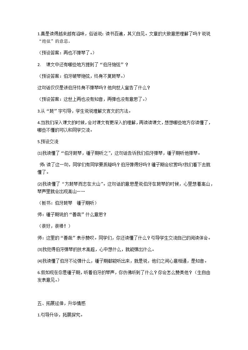 六年级上册语文教案21《文言文二则》 部编版03