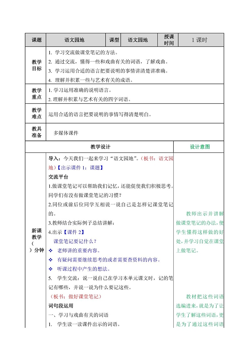 六年级上册语文教案《语文园地七》部编版第1页