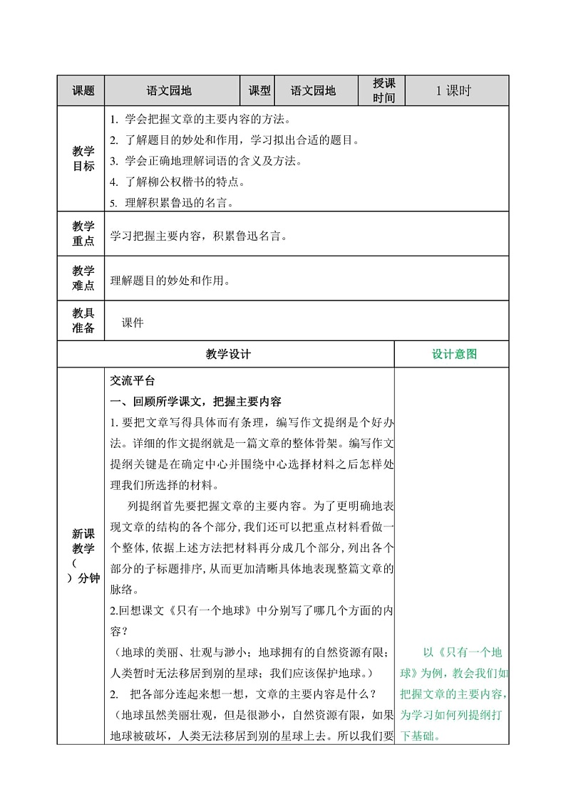 六年级上册语文教案《语文园地八》 部编版第1页