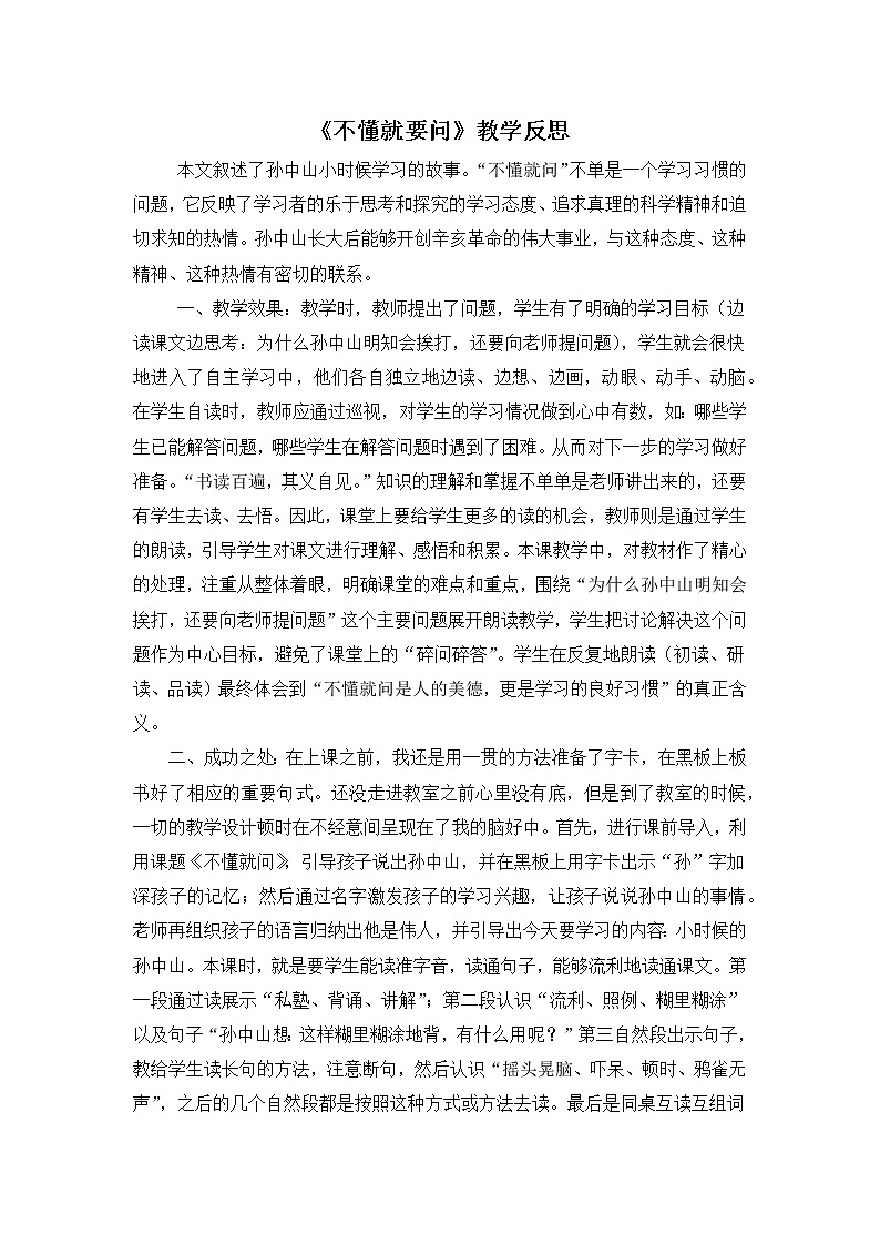 3 不懂就要问 教学反思3第1页