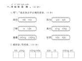 部编版二年级语文上册期中测试卷