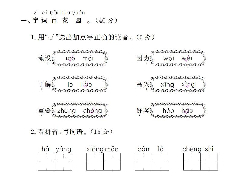 部编版二年级语文上册期中测试卷02