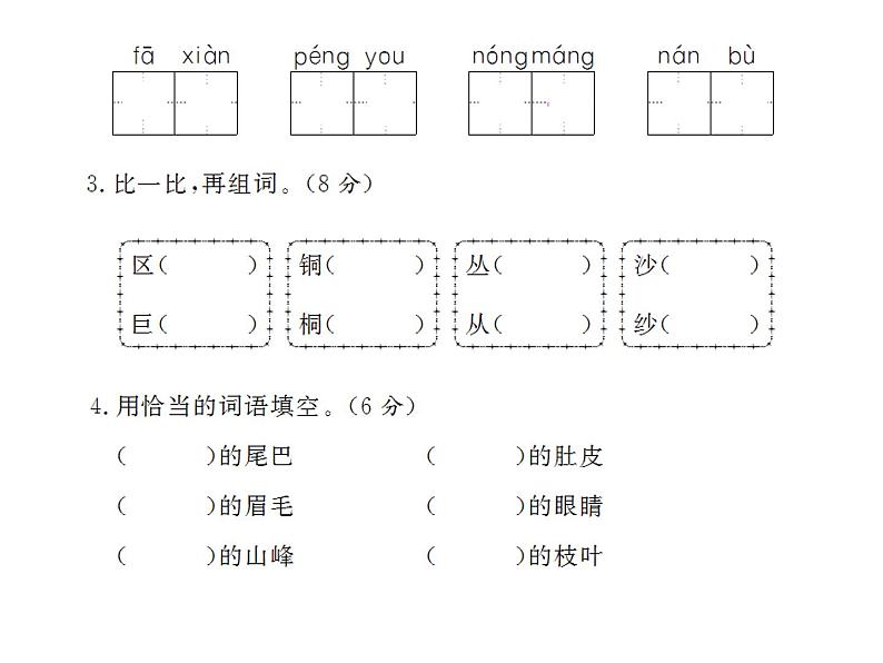 部编版二年级语文上册期中测试卷03