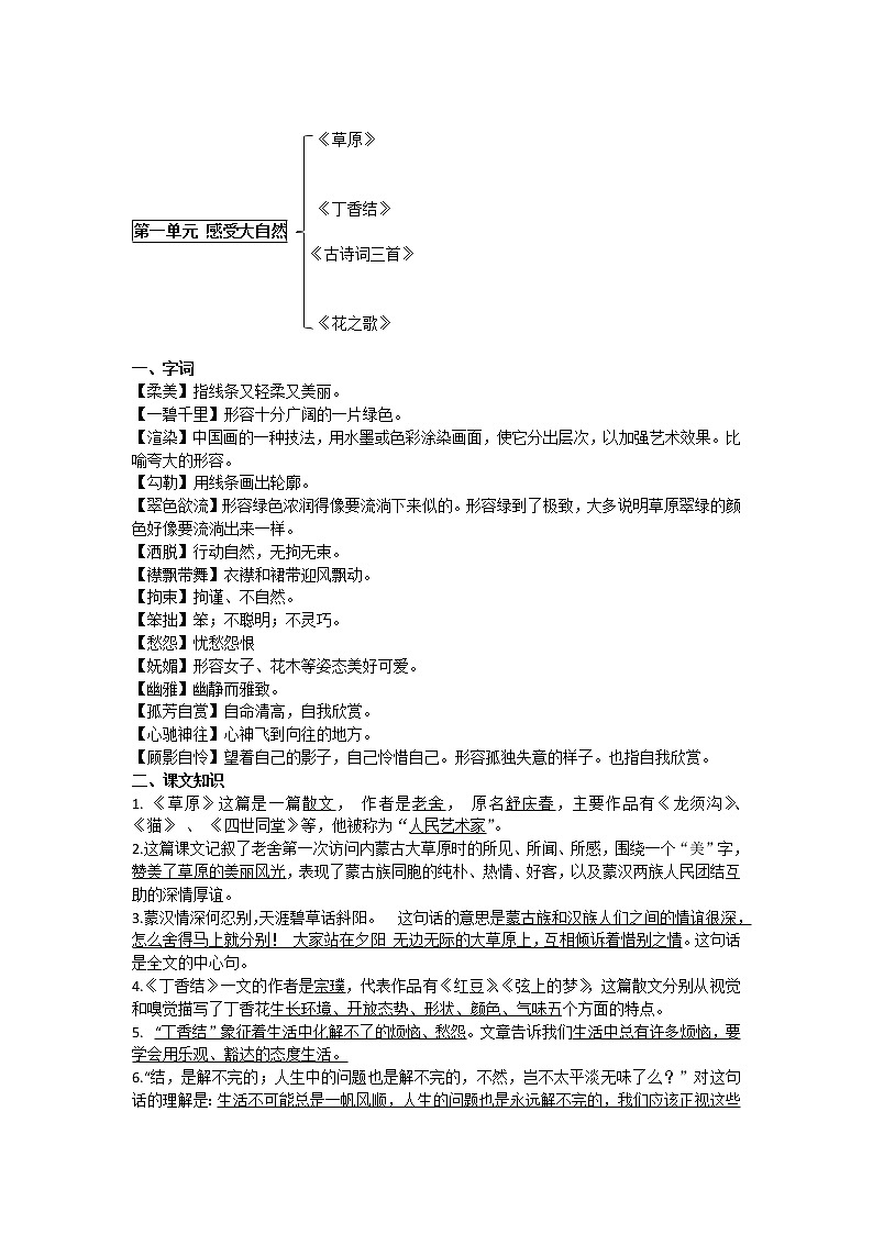 部编版六年级语文上册期末复习知识点(原创整理版)01