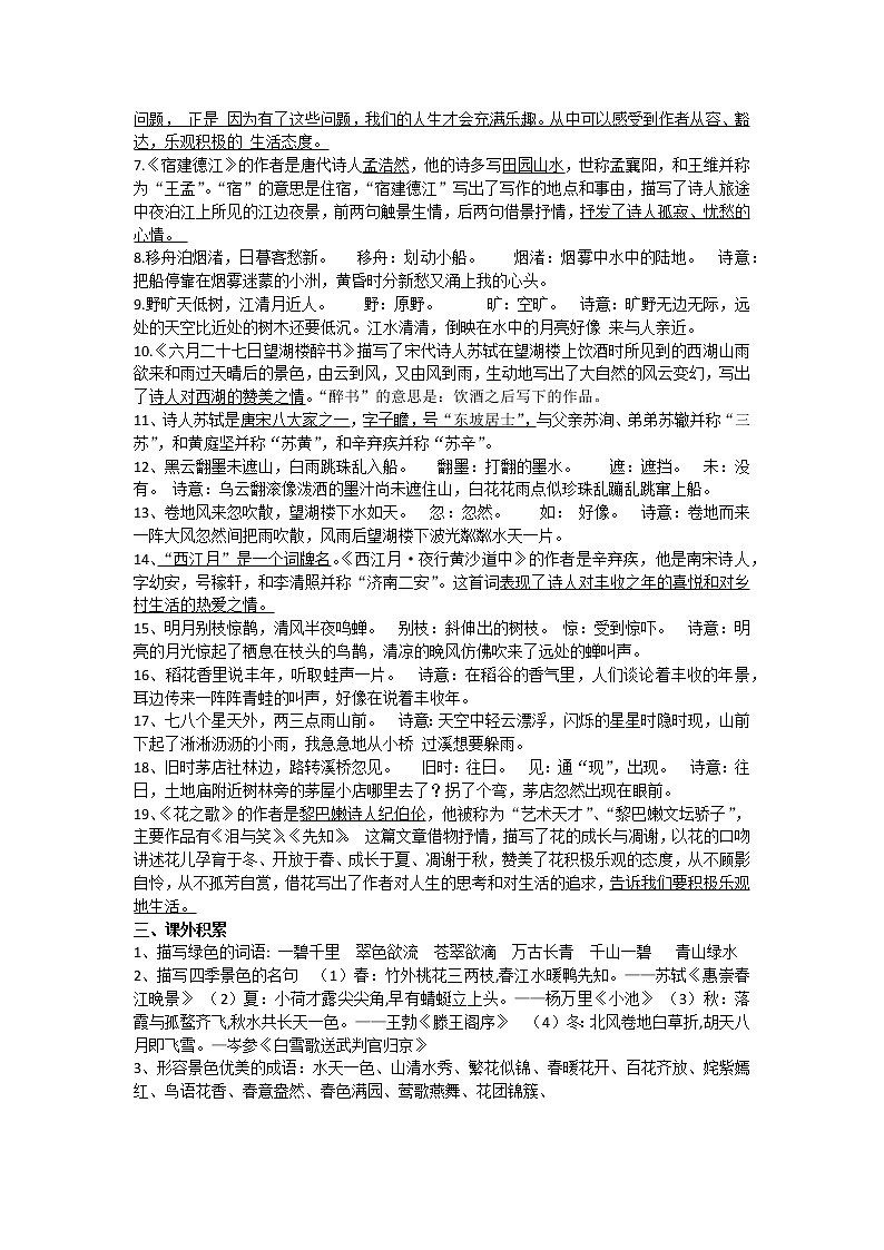 部编版六年级语文上册期末复习知识点(原创整理版)02