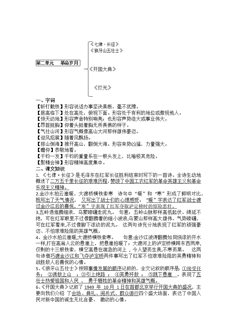 部编版六年级语文上册期末复习知识点(原创整理版)03