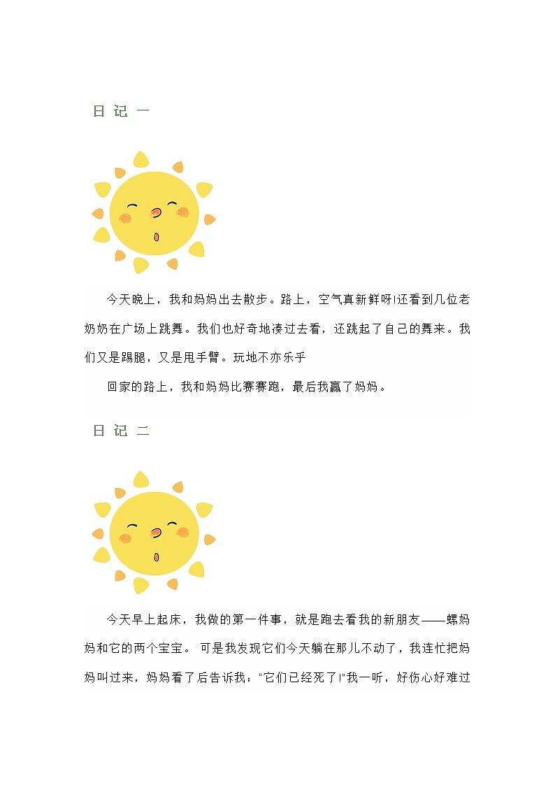 （整理素材）小学生百字日记+观察作文 各20篇（可下载）01