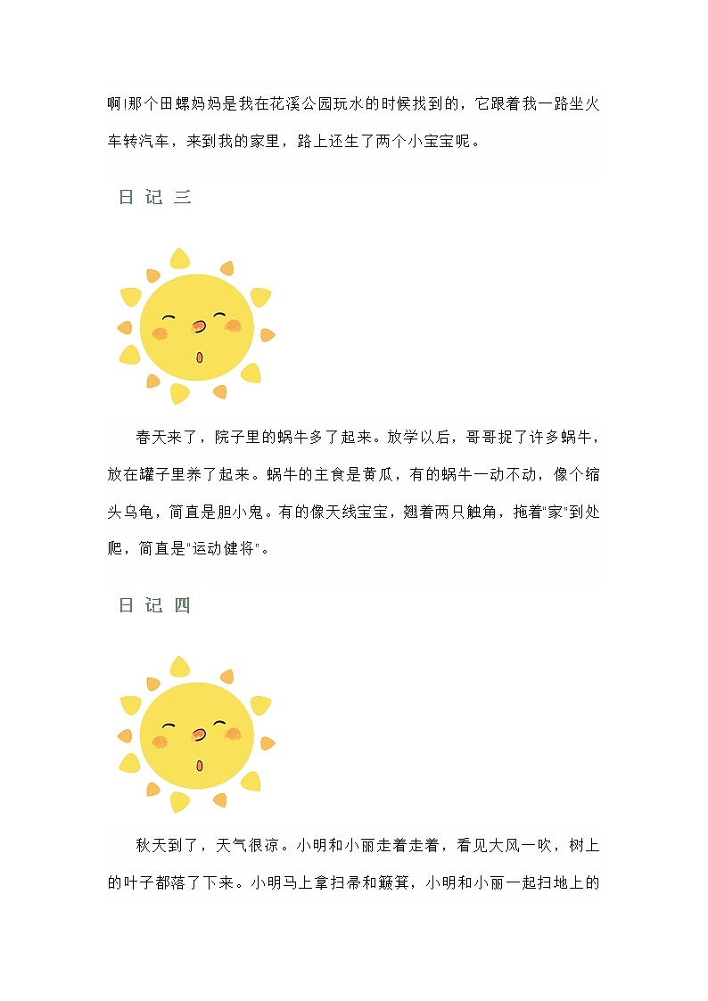 （整理素材）小学生百字日记+观察作文 各20篇（可下载）02