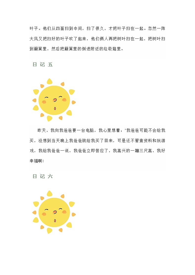 （整理素材）小学生百字日记+观察作文 各20篇（可下载）03