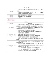 小学语文3 江南教案设计