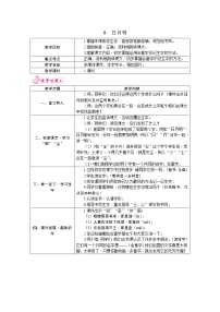 语文9 日月明教案及反思