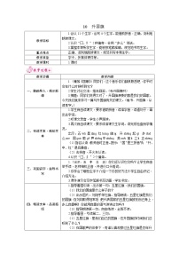 小学语文人教部编版一年级上册10 升国旗教案及反思