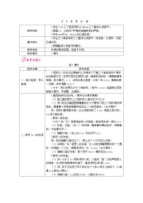 人教部编版一年级上册2 i u ü y w教案设计