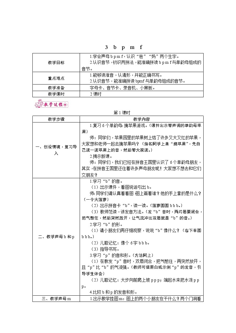 3　b　p　m　f第1页