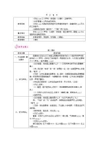 小学语文汉语拼音6 j q x教案及反思