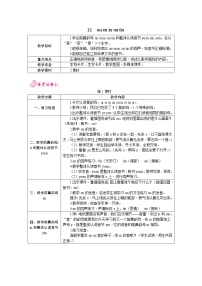 小学人教部编版汉语拼音12 an en in un ün教案设计