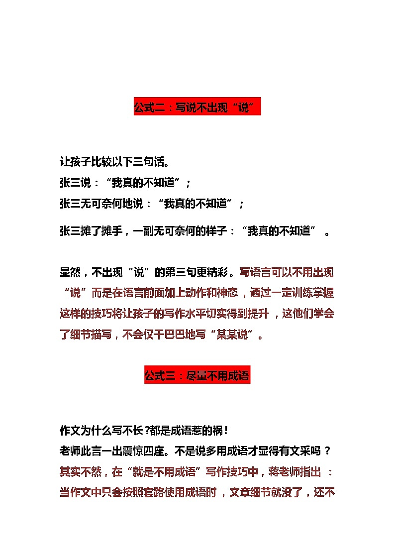 小学语文万能写作公式第2页