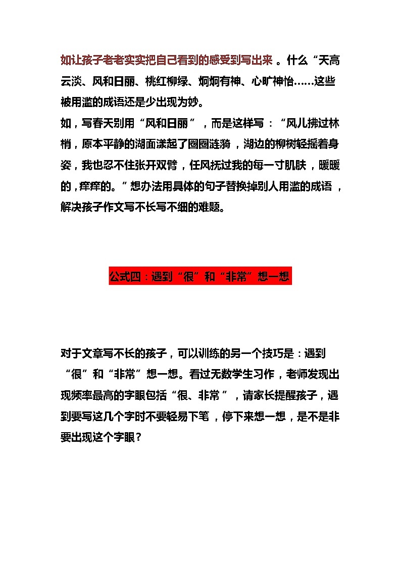 小学语文万能写作公式第3页