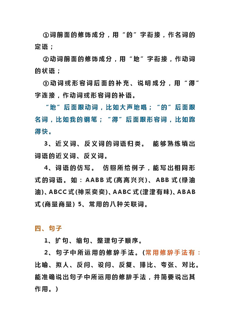 小学语文知识点总结（全册）第2页