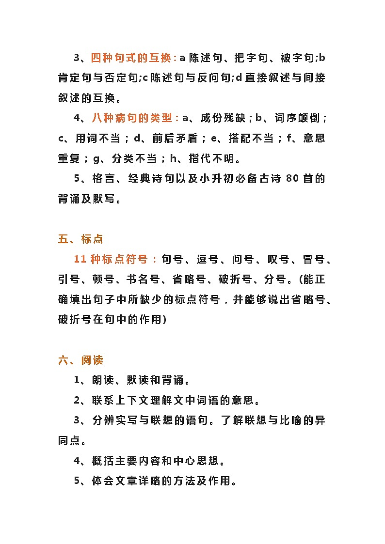 小学语文知识点总结（全册）第3页