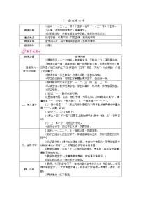 人教部编版一年级上册2 金木水火土免费教案及反思