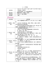 人教部编版3 口耳目教案设计