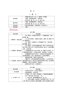 小学语文人教部编版一年级上册课文 25 影子教案