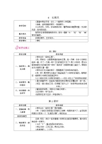 人教部编版一年级上册6 比尾巴教案设计