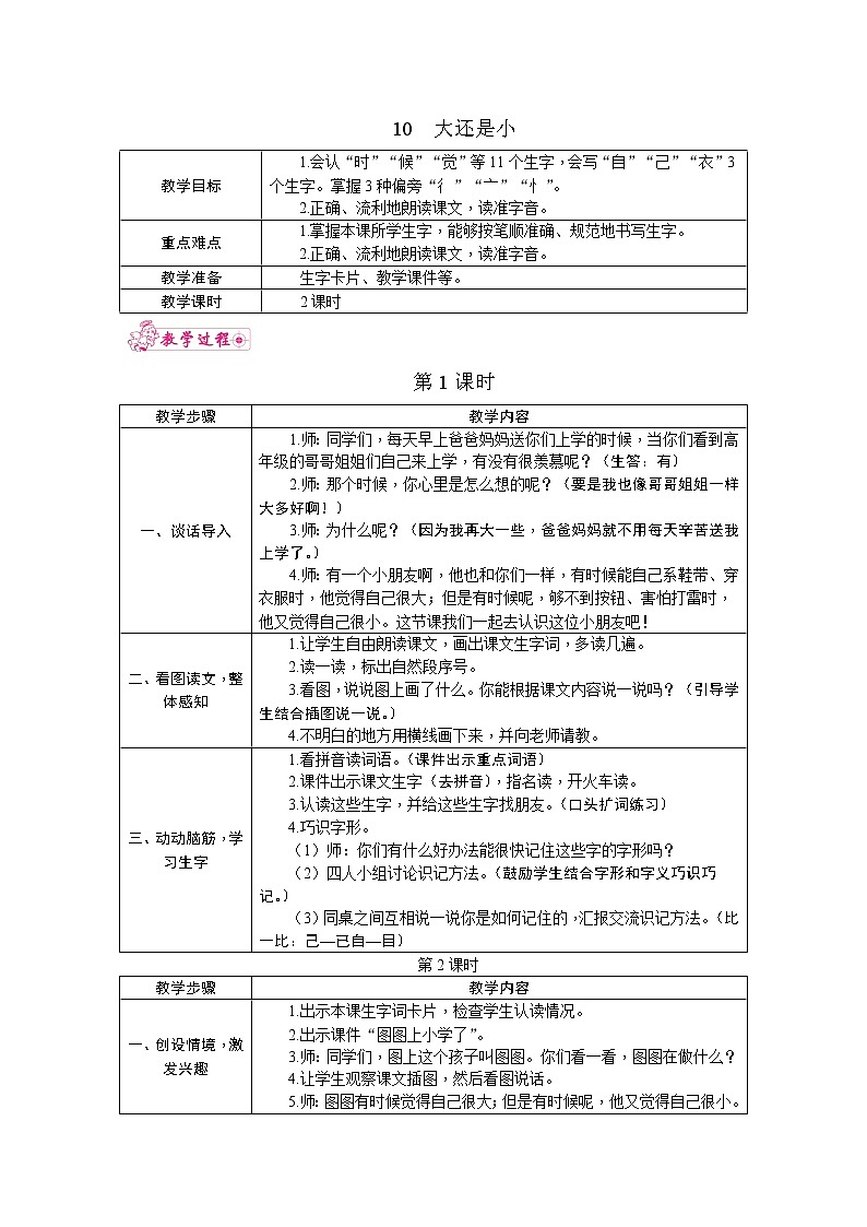 10.大还是小第1页
