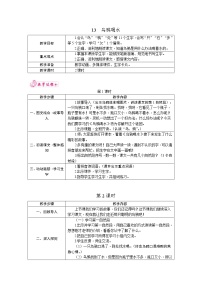 部编版一年级语文《乌鸦喝水》教案及反思