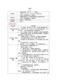 小学语文6 画教案设计