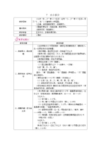 语文一年级上册7 大小多少教案及反思