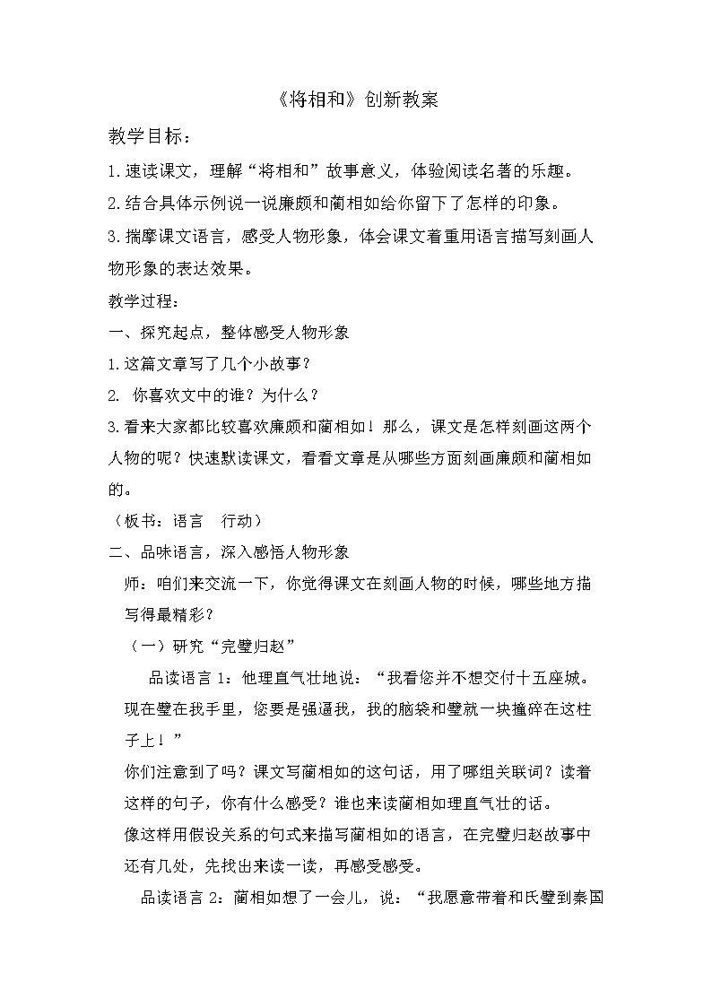 将相和 创新教案01