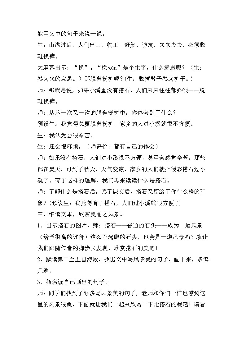 搭石 创新教案02