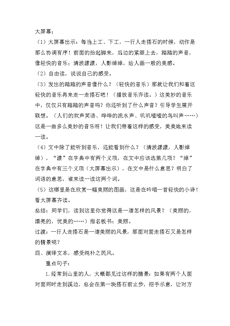 搭石 创新教案03