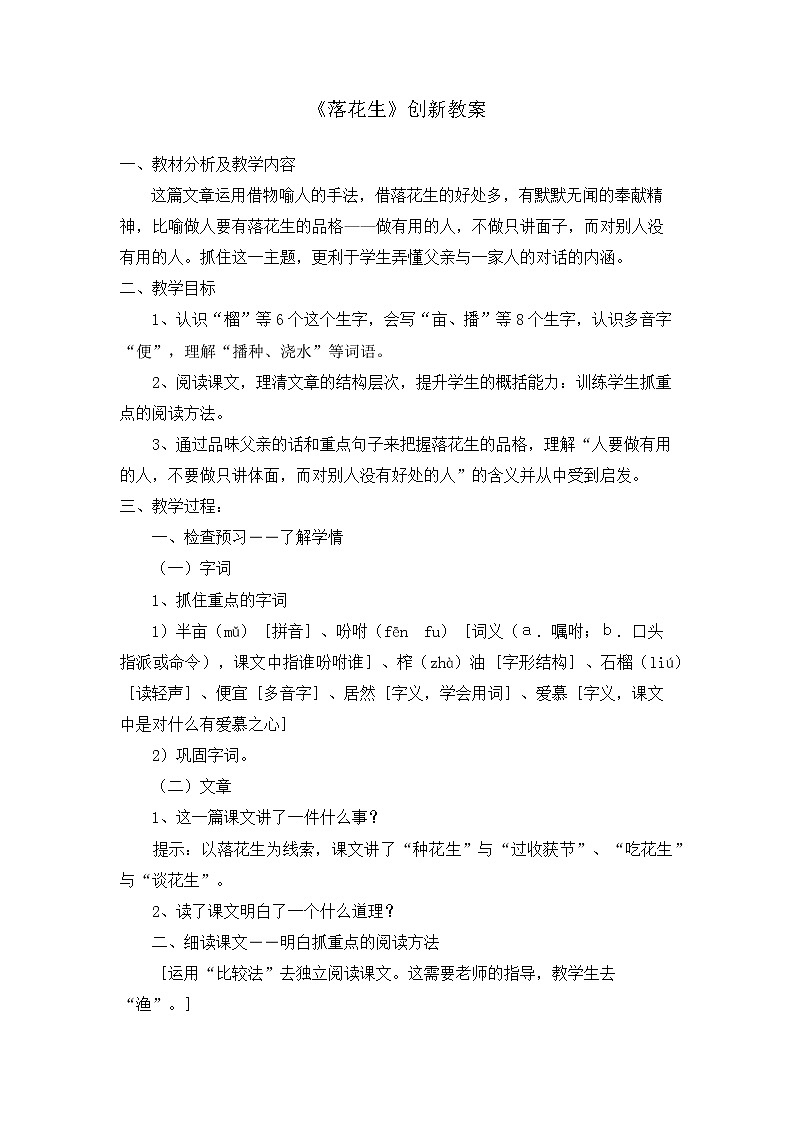 落花生 创新教案第1页