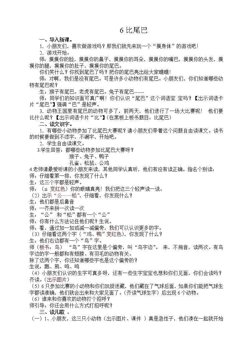 比尾巴-公开课教案(2)(1)第1页