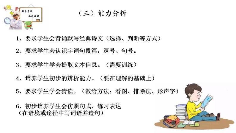 一年级上册课内外阅读复习策略第8页