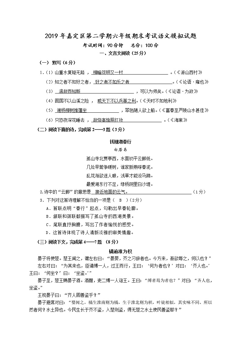 2019年上海市嘉定区第二学期六年级语文期末考试模拟试题第1页