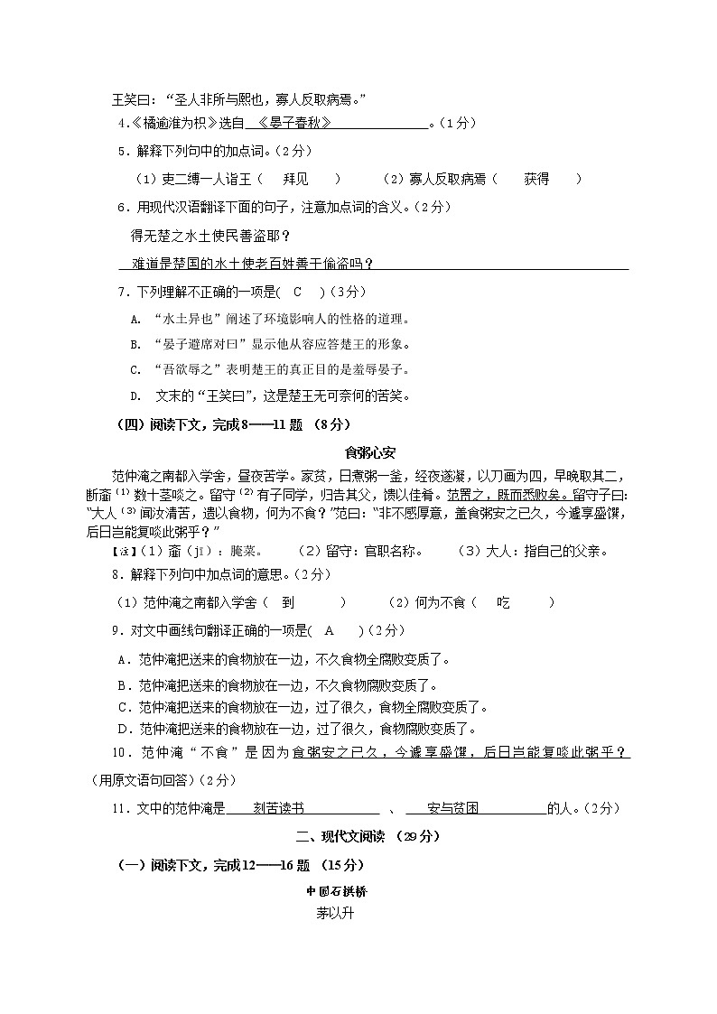 2019年上海市嘉定区第二学期六年级语文期末考试模拟试题第2页
