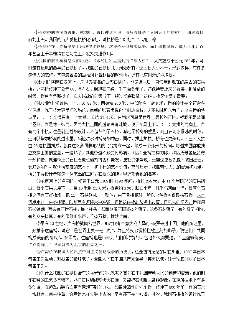 2019年上海市嘉定区第二学期六年级语文期末考试模拟试题第3页