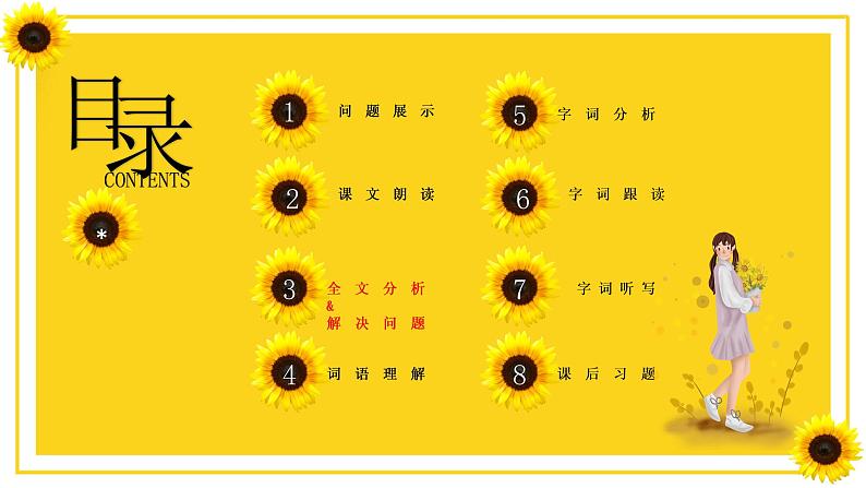 三年级上册语文 2 花的学校 课件04