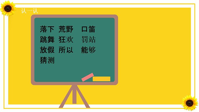 三年级上册语文 2 花的学校 课件06