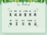 部编版小学语文四年级上册《一个豆荚里的五粒豆》PPT