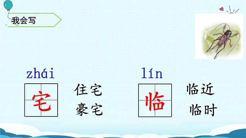 11.《蟋蟀的住宅 》课件06