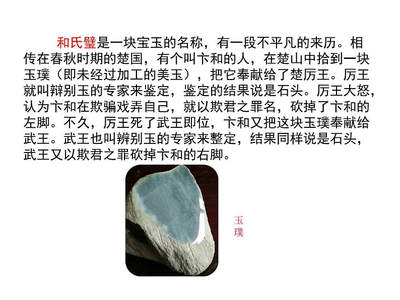 6 将相和 课件+视频01