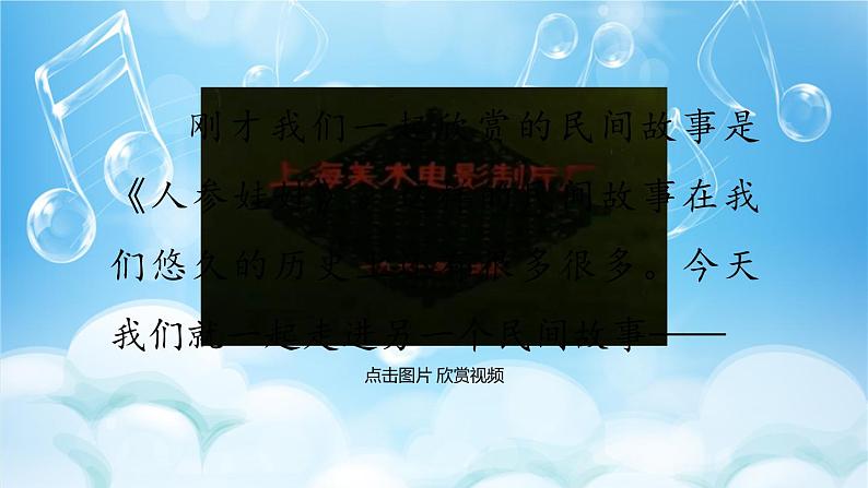 9 猎人海力布 课件+视频01