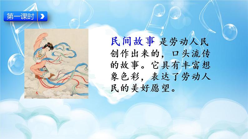 9 猎人海力布 课件+视频03